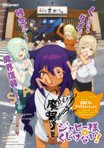 ジャヒー様はくじけない アニメ公式サイト